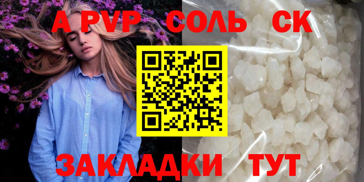 A-PVP крисы CK Изобильный