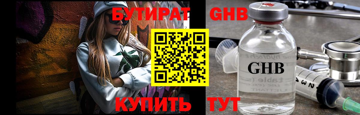 БУТИРАТ GHB  Вход с VPN  Изобильный 