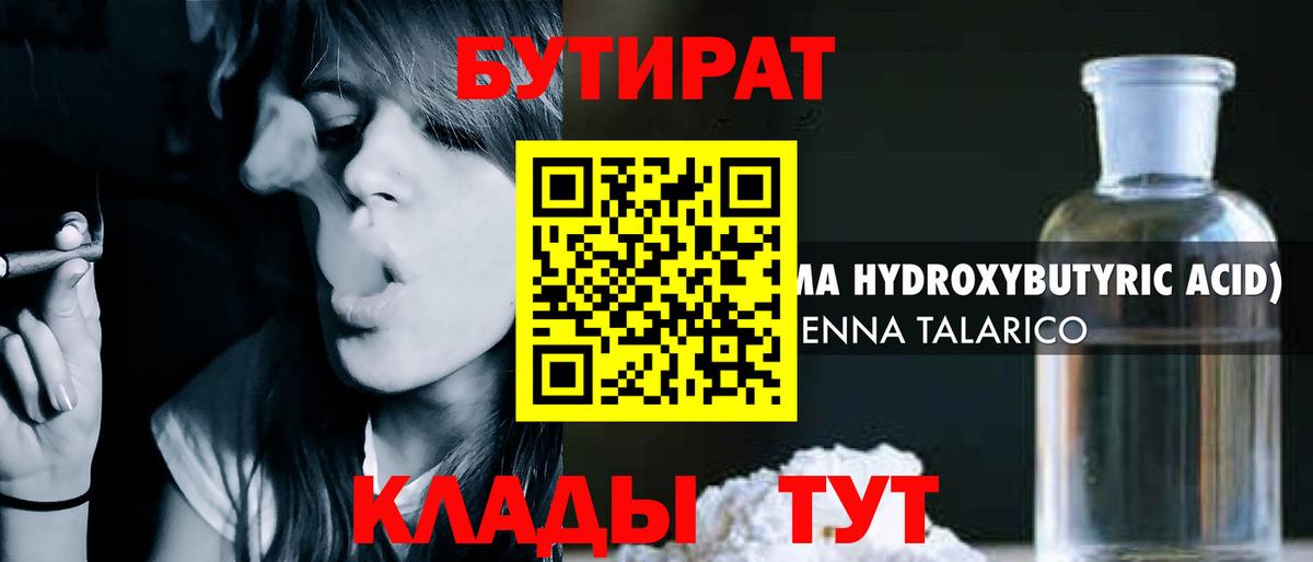 БУТИРАТ Butirat Изобильный