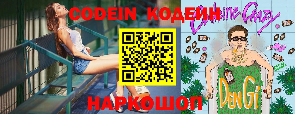 Кодеин Purple Drank  Вход с VPN  Изобильный 