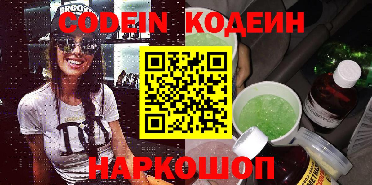 Кодеин напиток Lean (лин) Изобильный