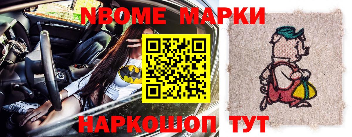 Марки NBOMe 1,5мг Изобильный